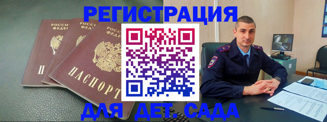 регистрация для дет. сада в Новопавловске