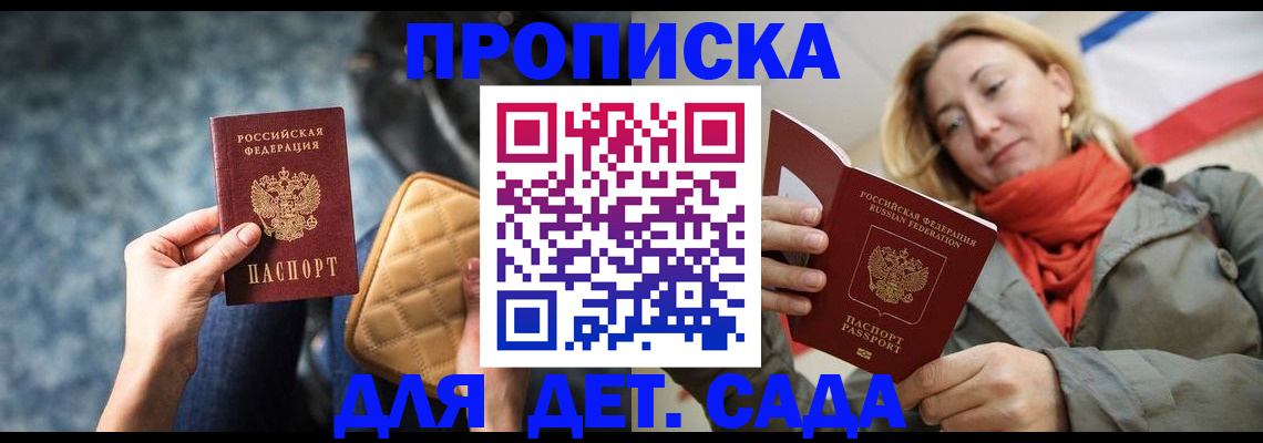 прописка в Новопавловске