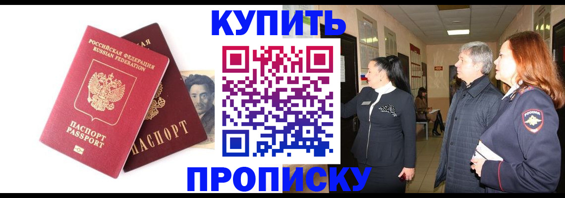 прописка 2025 в Новопавловске
