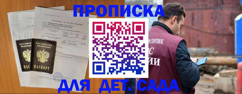 регистрация для дет. сада в Новопавловске