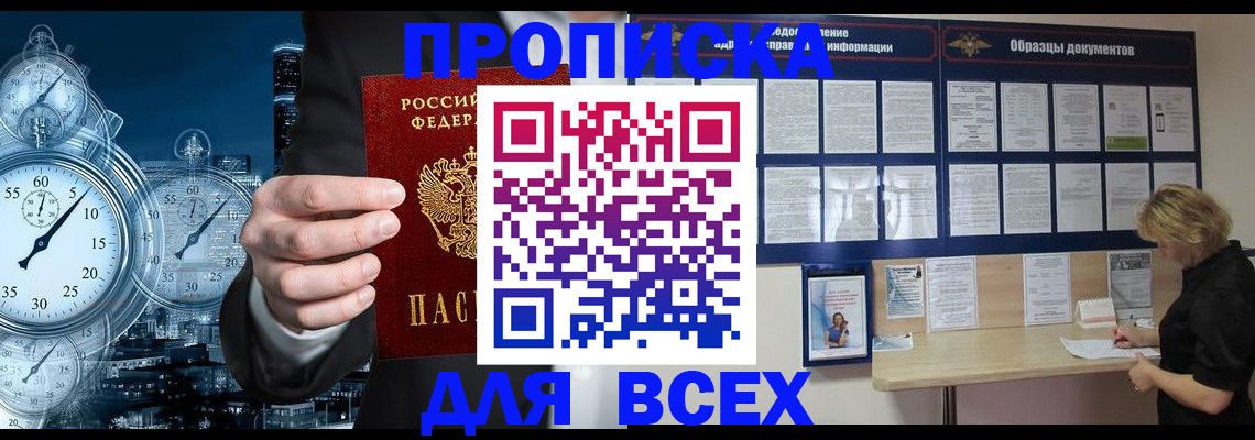 временная регистрация недорого в Новопавловске